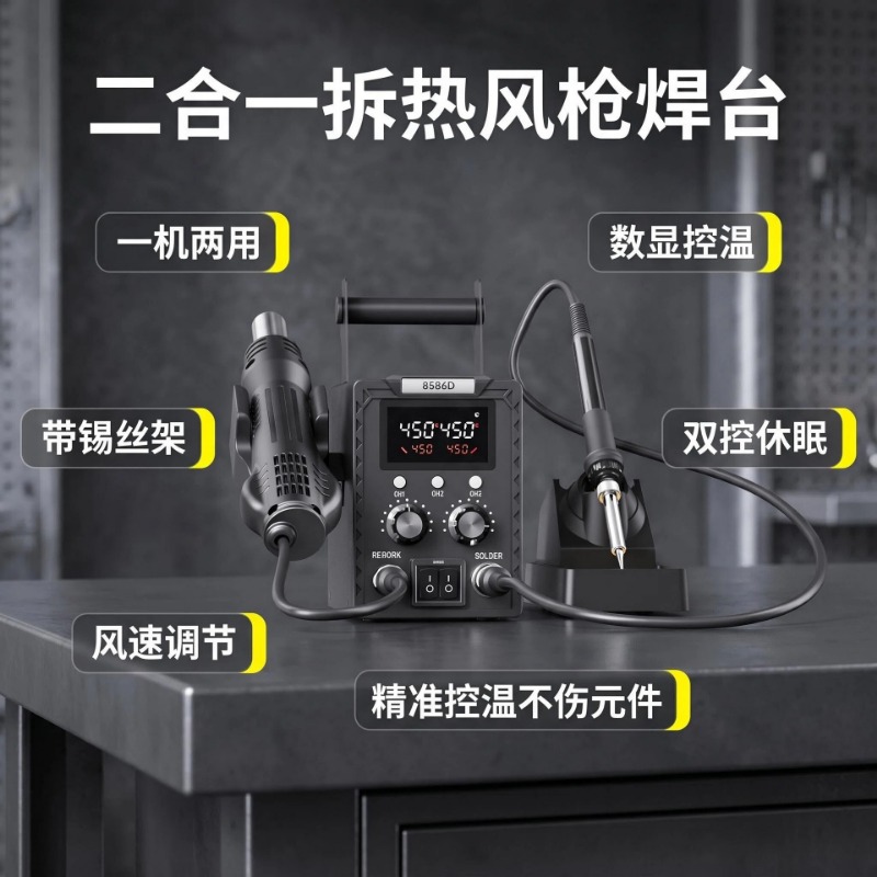 K8586D 2'si 1 Arada Lehimleme  - Smd Rework Station Hot Air Soldering 2 In 1 incelemesi ve fiyatı